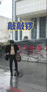 12月25日，湖南长沙，长沙铁路运输法院。罗帅宇家属在长沙铁路运输法院前敲锣抗议。查看原文📝 引用推文:2024年，湖南湘雅二院研究生罗帅宇发现并揭露了所在医院“恶魔医生”刘翔峰过度医疗，如切除患者正常肠管、伪造绝症病例、故意把结石塞进病人体内等恶行，还发现所在医院涉嫌洗钱、行贿、以及疑似儿童肾源交易。在收集证据准备举报期间，2024年5月8日，罗帅宇却离奇坠楼。近日，该事件重新冲上网络热搜。查看引用原文