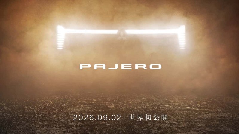 🚗💥 Хорошая новость для любителей внедорожников! Уже 2 сентября Mitsubishi Paje