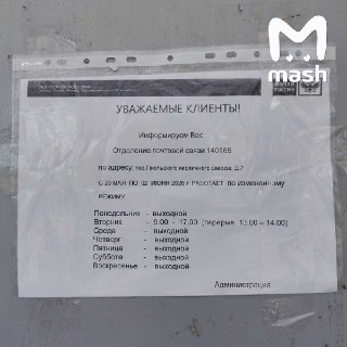 График того самого москвича, которого поплавило от жары. На самом деле так работает отделение "Почты России" в селе Гжель Раменского муниципального округа с населением в 1000 человек. Теперь посылки там выдают лишь раз в неделю — чтобы забрать тёткины гост