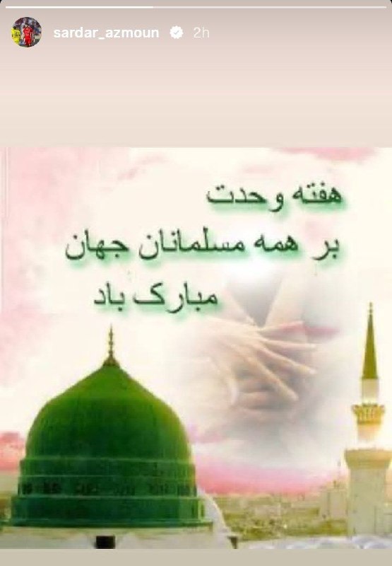 کلاسیکو|عادل فردوسی پور: 📱 سردار آزمون با انتشار یک استوری به صورت غیرمستقیم از دعوت شدن به تیمملی برای فیفادی خبر داد✔️@adelferdusi