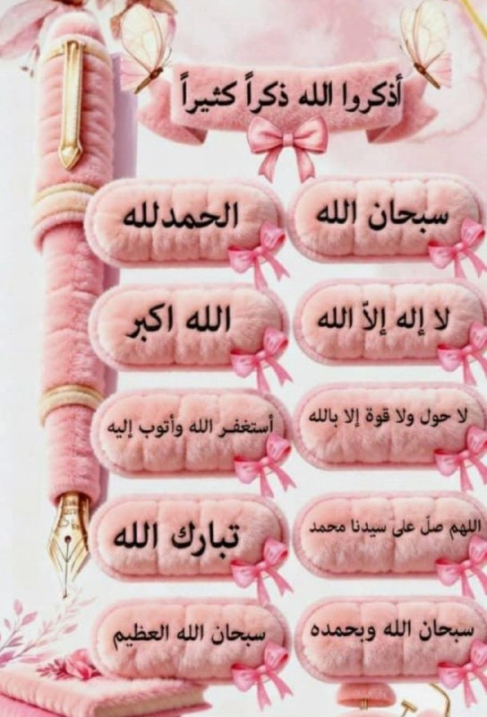 الا بذكر الله تطمئن القلوب: ‏﴿أَلا بِذِكرِ اللَّهِ تَطمَئِنُّ القُلوبُ﴾✨🌺