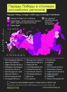 В большинстве регионов РФ парады на 9 мая либо отменены, либо пройдут без военной техникиВ трети столиц российских регионов не будет парадов Победы на 9 мая. Еще в 37 они пройдут без военной техники или с другими ограничениями. Об этом сообщает «Вёрстка».🔵