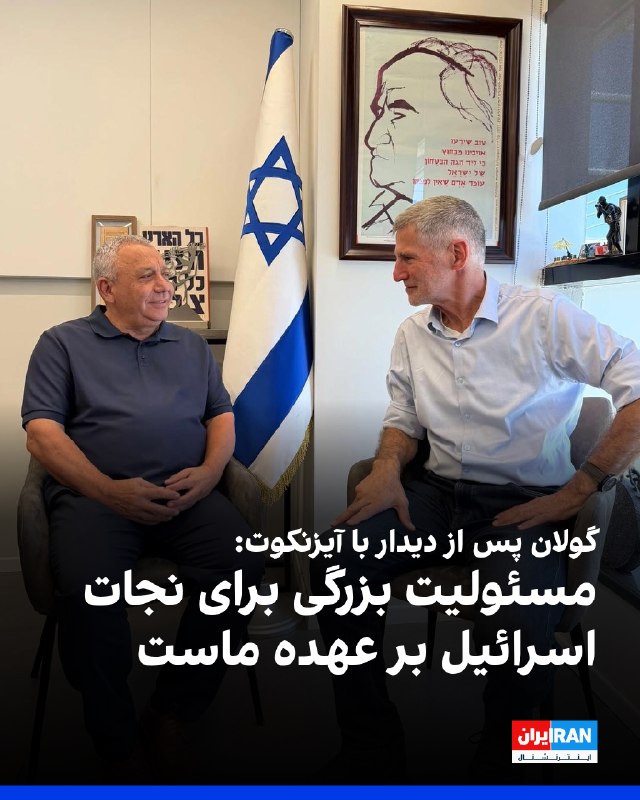 יאיר גולן, מנהיג המפלגה הדמוקרטית בישראל, כתב ברשת החברתית X לאחר שפגש את גדי אייזנקוט, מנהיג מפלגת ישר: "ש…