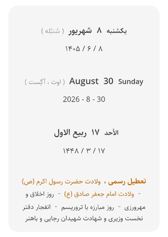 انجمن صنایع پلیمر اصفهان ispia: 📅 امروز یکشنبه ۸ شهریور ماه ۱۴۰۵ 📍ایسپیا؛ صدای صنعت پلیمر@ispiair