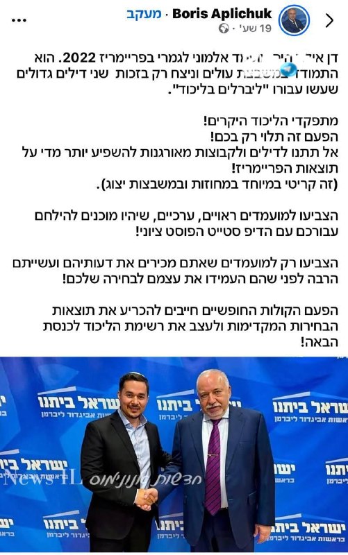 🇮🇱 מתפקדי הליכוד חייבים להבין את מה שבוריס זועק. הפעם זה באמת בנפשנו.
