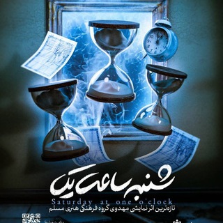 گروه فرهنگی هنری مسلم 🎭 Telegram Group Link