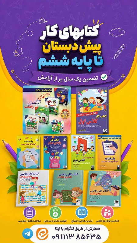 کاردستی و خلاقیت دکتررحمت: چشم رو هم بذاری مهرماه از راه میرسه و تو نیاز به کلی نمونه سوال و تمرین داری که آموزشهای کتاب و کلاس تثبیت بشه با اینهمه