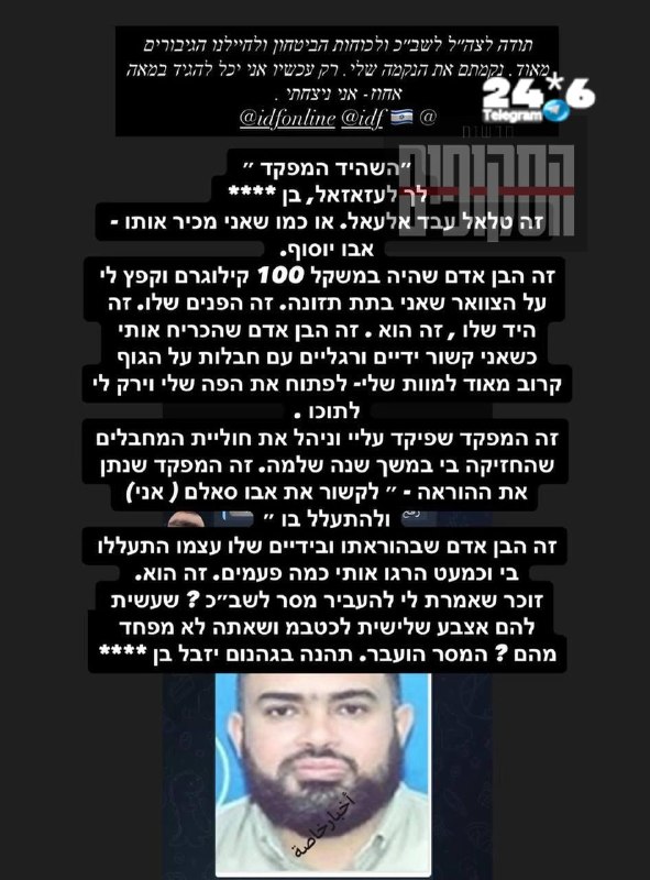 🇮🇱 ״תהנה בגיהנום יזבל״ • שורד השבי רום ברסלבסקי חוגג את החיסול.
