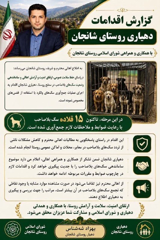 رسانه اهالی شانجان: 📢 گزارش اقدامات دهیاری روستای شانجانبه اطلاع اهالی محترم و شریف روستای شانجان میرساند، در راستای حفظ سلامت عمومی، ارتقا