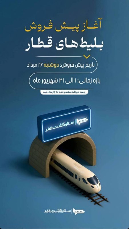 آژانس مسافرتی سیاحان: رسانه پست