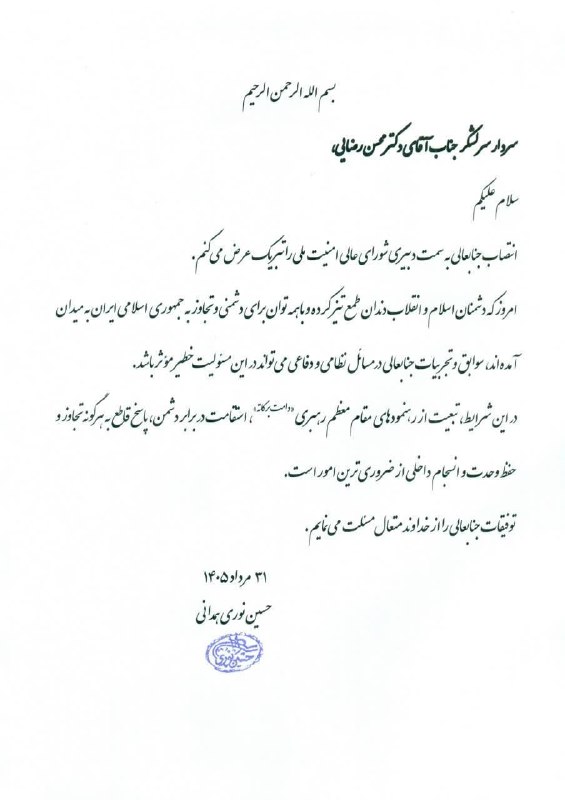 کانال رسمی شبکه جهانی جام جم: *پیام آیتالله نوری همدانی به محسن رضایی *🔹امروز که دشمنان اسلام و انقلاب دندان طمع تیز کرده و با همه توان برای دشمنی و