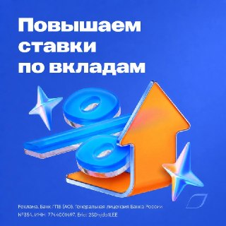 ⚡ Не откладывайте выгоду на завтра!Газпромбанк повысил ставки по вкладам — до 13,6% годовых. Пока рынок меняется, вы можете зафиксировать доход на выгодных условиях.Максимальную ставку можно получить по вкладам «Новые деньги» или «В Плюсе» на срок 4 месяца