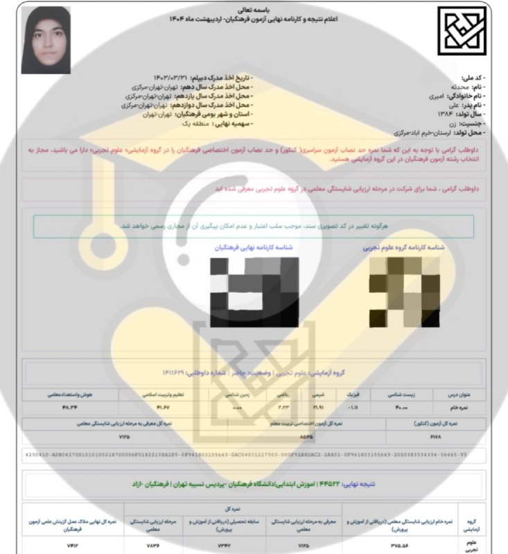 مشاوره کنکور | فرهنگ یار: ⭐️ قبولی های فرهنگیان ۱۴۰۴👨👩👦 دانش آموز: محدثه امیری 🙌 استفاده از خدمات تیم⛔ بجز محتوای کانال #️⃣ هشتگ ها : 🟠#قبولی_ف