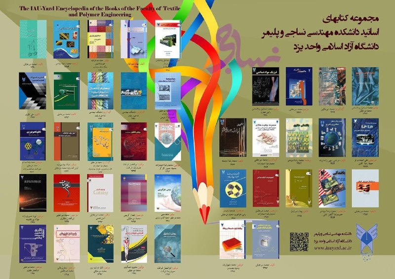 مهندسی تحقیقاتی سیما نساج یزد (رویداد آلامد): رسانه پست