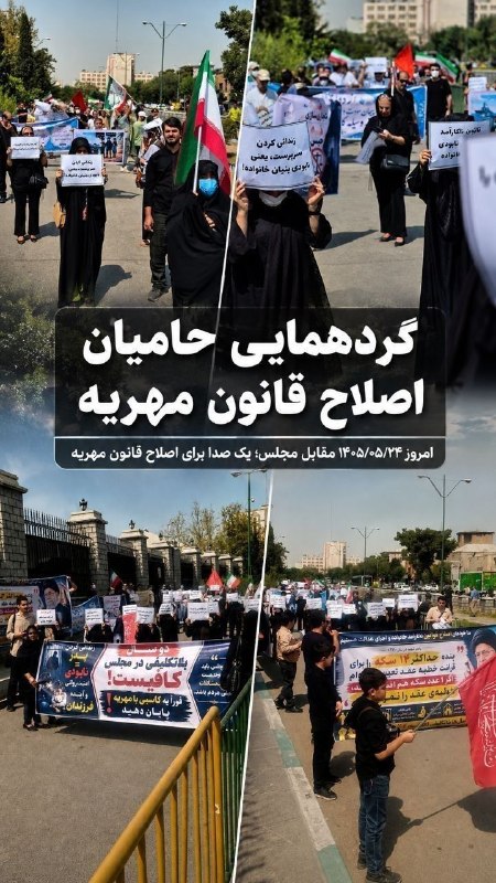 ذهن‌های باز(روشنفکری)💡: 🔻 گروهی از حامیان اصلاح قوانین مهریه روز گذشته در مقابل مجلس تجمع کردندکانال ذهن‌های باز(روشنفکری)💡Join 👉 @openminds_95