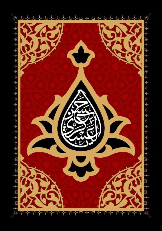 خسروشاه نیوز: 🏴سالروز شهادت امام حسن عسکری علیهالسلام را تسلیت میگوییم.#خسروشاه_نیوز درشبکههای اجتماعی👇بله : ble.ir/khosroshahnew