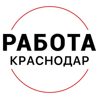 Telegram profile photo for Вакансии в КРАСНОДАРЕ
