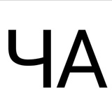 Т