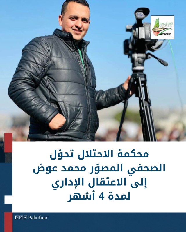 محكمة الاحتلال تحول الصحفي محمد عوض إلى الاعتقال الإداري أربعة أشهر
