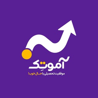 Telegram profile photo for کانال آموتک🥇 | مشاوره کنکور