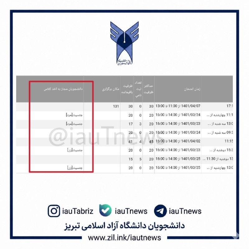 دانشجویان دانشگاه آزاد اسلامی تبریز: 🔴 نکات مهم در مورد انتخاب واحد /⭐️❤️ هنگام اخذ دروس در زمان انتخاب واحد، حتماً به جنسیت درجشده در بخش «دانشجویان مجاز ب