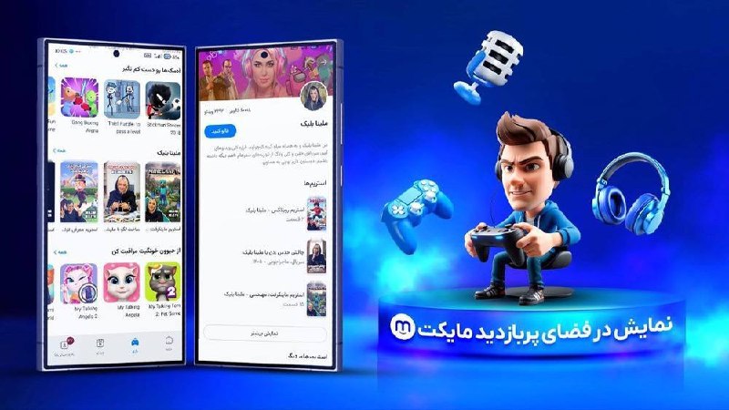 Melinabeleyk: سلام عشقهای خودم😍😘 حتما صفحه اختصاصی منو تو مایکت دنبال کنید. کلی کلیپ و سریال های ماینکرفت و جی تی ای و مافیا و ‌روبلاک