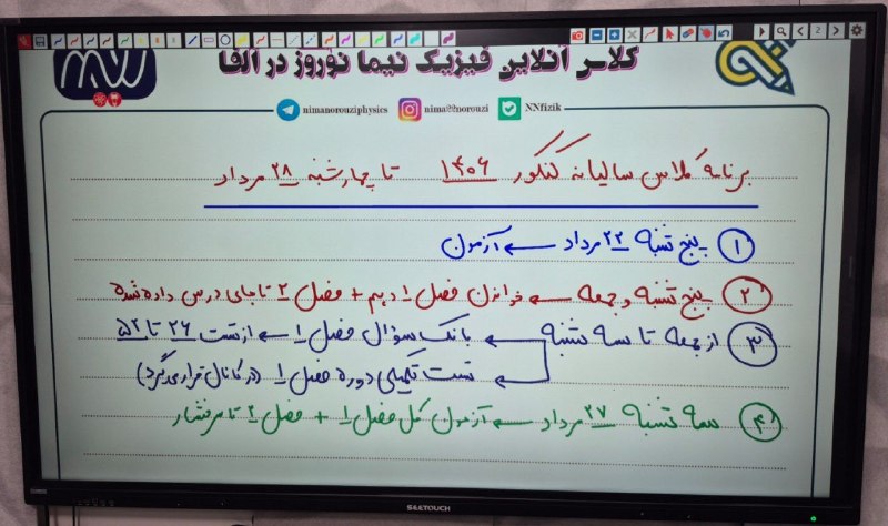 فيزيك نيما نوروزی ( نهایی و کنکور ): #برنامه هفتگی کلاس سالیانه #کنکور ۱۴۰۶