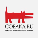 Собака.ru Красноярск