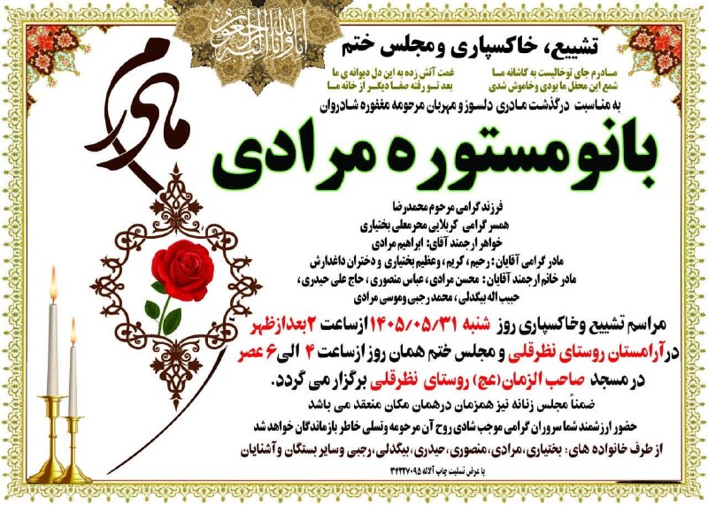 💚نظرقلی آنلاین💚: 🏴 تشییع ، خاکسپاری و مجلس ترحیم 🏴 مرحومه مغفور شادروان 🌹 کربلائیه مستوره مرادی🌹🏛 مراسم تدفین امروزشنبه ۱۴۰۵/۵/۳۱ساعت ۲بع