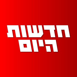 Telegram profile photo for חדשות היום - ללא צנזורה