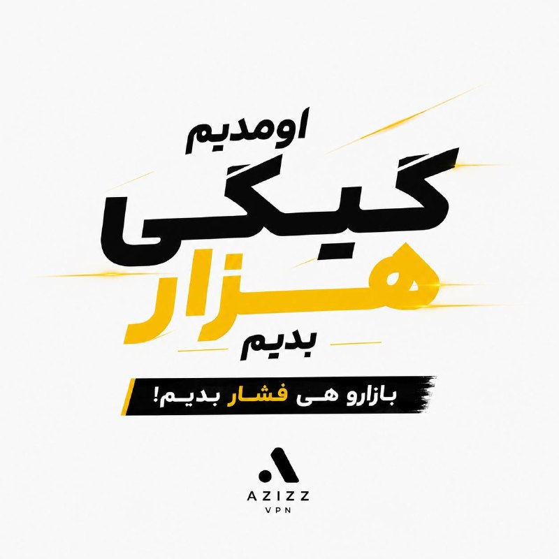 توییتی: شروع قیمت از هزارتومان!!اینجا نامحدود واقعی از ۹۹ هزارتومان 🔥سرویس های حجمی از هرگیگ هزارتومان🔥تانل های جنگ از هر گیگ فق