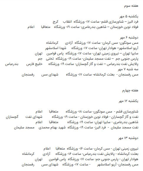 Tractorfc | تراکتور: اعلام برنامه مسابقات هفته های اول تا چهارم لیگ یک🆔➲ @Tractorfc_officialاعلام برنامه مسابقات هفته های اول تا چهارم لیگ یک