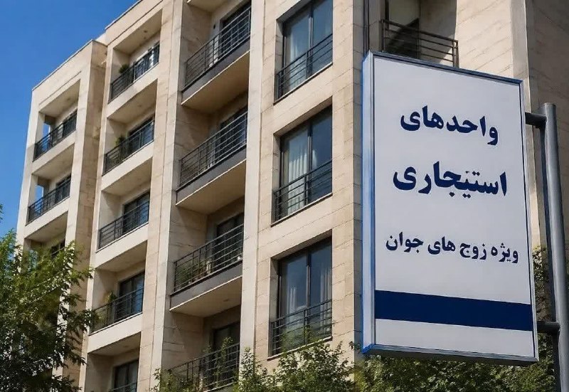 بانک اول: 🔺مسکن استیجاری طرح آشیان به چه کسانی می رسد؟ طرح مسکن استیجاری یکی از طرح‌های حمایتی دولتی در بخش مسکن است. باید همین او