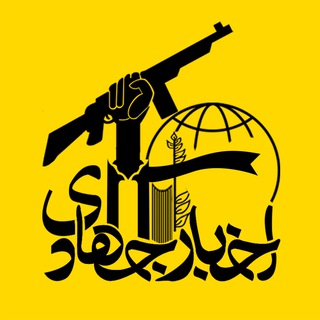 Telegram profile photo for اخبار جهادی (اخبار جنگ)