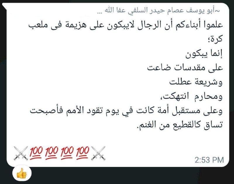 Teach your children that men do not weep over losing a football match; rather, they weep over sanctuaries that have been desecrated, over Islamic laws that have