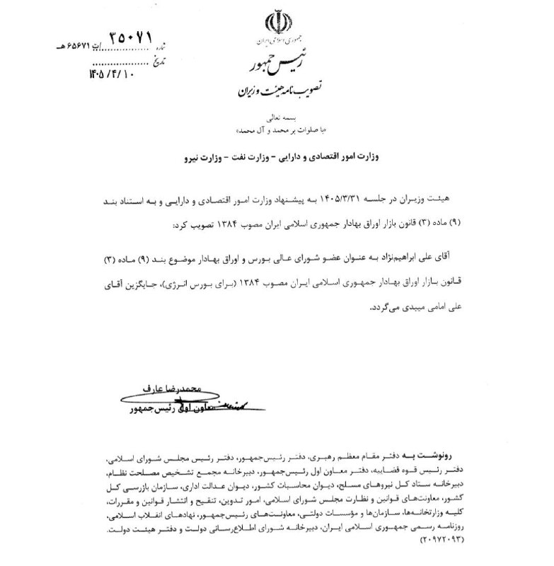 توییتر_بورس: عضو جدید شورای عالی بورس @twitter_bourseدر نوع خودش جالب بود:از برج ۴ امسال حدود دوماه پیش با تصویب هیأت وزیران علی ابرا