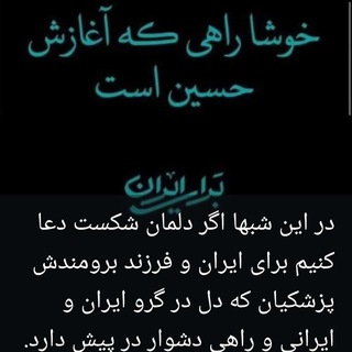 خانواده علوم پزشکی اورمیه حامیان دکتر پزشکیان