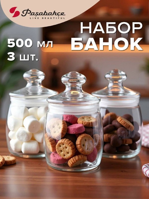 3 банки и порядок на полке Набор Pasabahce три стеклянные банки по 500 мл каждая. Прочное натрий-кальций-силикатное стекло, крышки с силиконовыми к... - изображение 1 - всё, банки, telegram