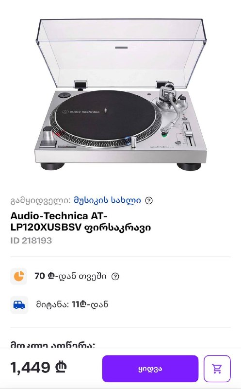 Продаётся виниловый проигрыватель Audio-Technica AT-LP120XUSB