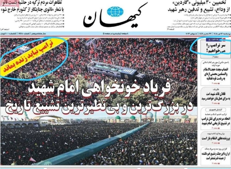 ️🇮🇷🇺🇸 העמוד הראשון של העיתון האיראני קאיהן מציג היום שתי כותרות המכוונות לנשיא ארה"ב טראמפ: