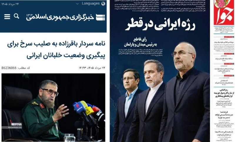 ☘️ تا فصل حق: برای آزادسازی پولهامون که در تحریم آمریکاست میریم قطر.برای آزادی خلبانانی که قطر به اسارت گرفته به صلیب سرخ نامه میزنی