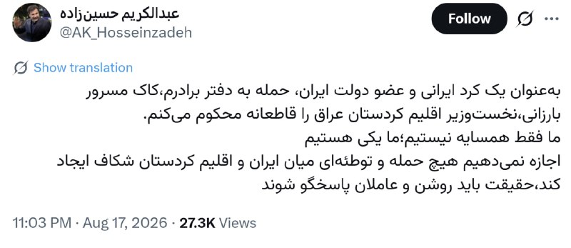 ON TIME: معاون پزشکیان: 🔹به عنوان یک کورد ایرانی حمله به دفتر برادرم کاک مسرور بارزانی را محکوم میکنم @Mazene ☑️