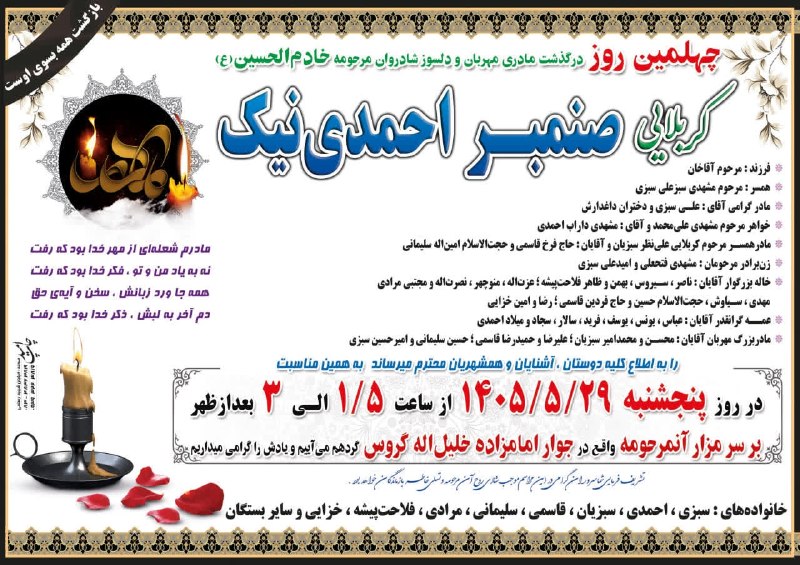 پرس و پوصحنه،چمچمال،بیستون: «هر که آمد به جهان اهل فنا خواهد بودآنکه پاینده و باقی است خدا خواهد بود»با نهایت تأسف و تأثر، مراسم #چهلمینروز به مناس