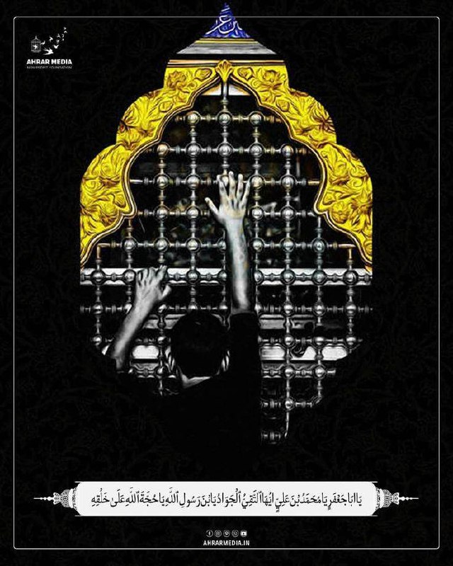 قناه السيده لبابه زوجه العباس (عليهما السلام ): 🏴▪ ومن يعظم شعائر الله فإنها من تقوى القلوبجواد آل محمد صلى الله عليه وآله ؛ تاسع الخلفاء والامراء والائمة بعد رسول الل