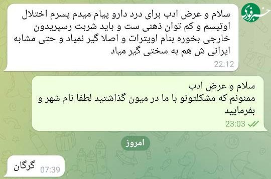 درد دارو — اخبار فوری