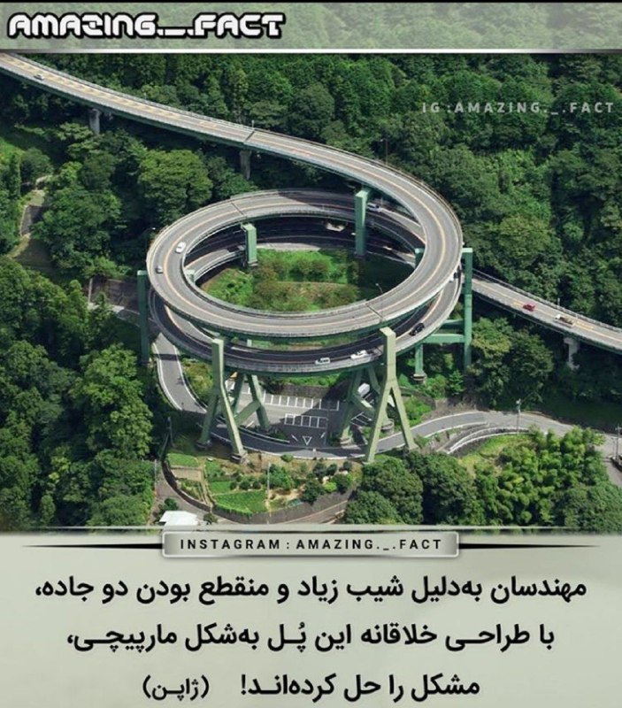 راهسازی ایران: بدلیل شیب زیاد جاده این پل بصورت مارپیچی اجرا شد @Rahsazi_iran