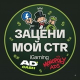 Зацени мой CTR
