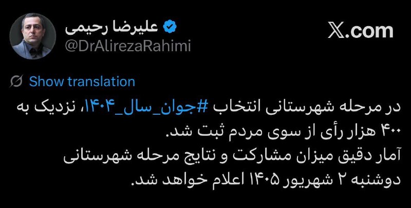 شبکه راوی: 🔴 معاون امور جوانان وزارت ورزش و جوانان: ▪️در مرحله شهرستانی «انتخاب جوان سال ۱۴۰۴»، نزدیک به ۴۰۰ هزار رأی از سوی مردم ث