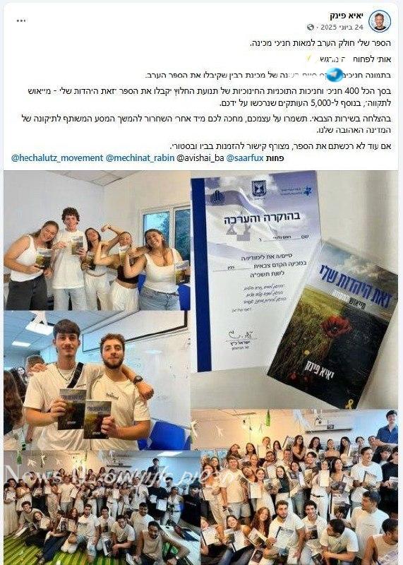 🇮🇱 הסינרגיה בין הפוליטיקאי יא יא פינק לתנועת 'החלוץ'. בשנה שבה מעביר פינק קרוב ל-300 אלף שח מכספי ההסתדרו…