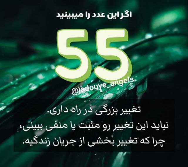 جادوی فرشتگان جذب: 🖍 وقتی که این نشانه را می بینی، به این معنیه که یک رخدادی که زندگی‌ت رو تغییر می ده، بوقوع پیوسته.🌸 ممکنه دوستش داشته با